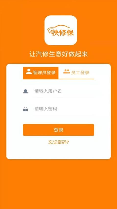 快修保app图1