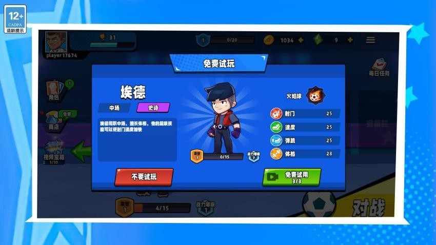一球决胜负游戏图2