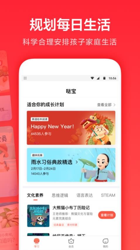 一起学app图3