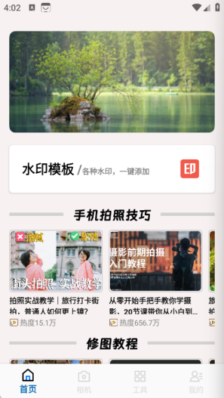 原道水印app