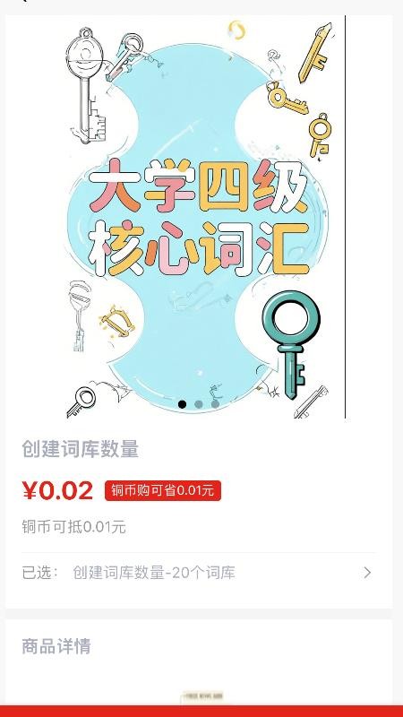 秒单词app图4