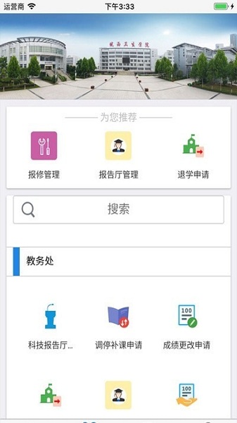 皖西卫生职业学院app