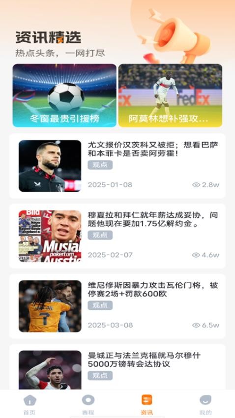 足球帝app