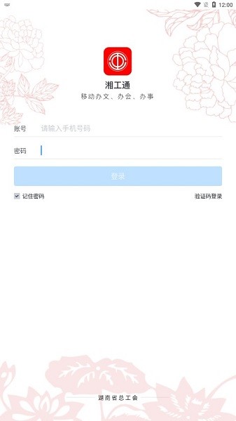湘工通app图2
