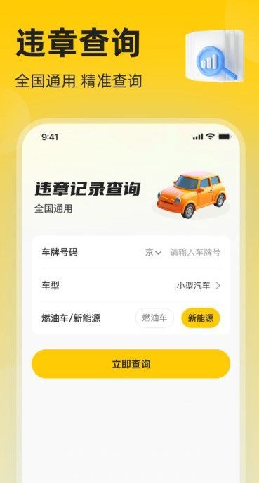 交通违章速查软件图3
