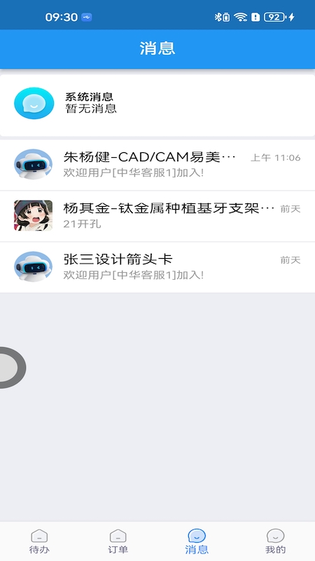 丽刻技师端app图2