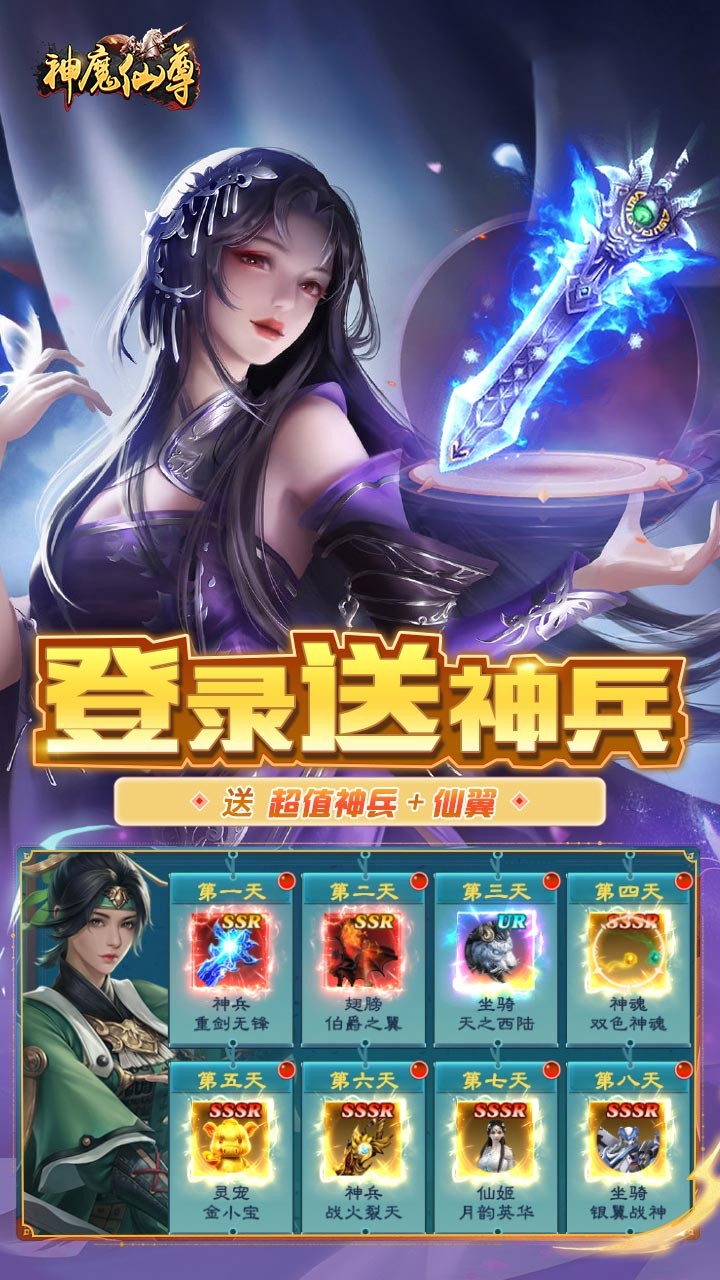 神魔仙尊游戏图3