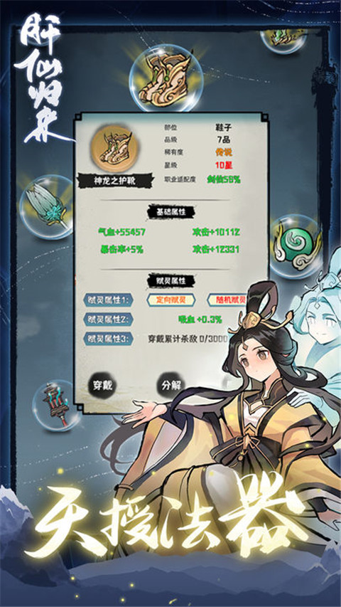 肝仙归来手游图3