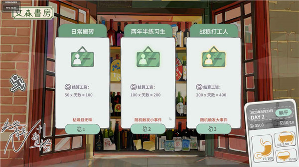 N+1：失业青年新生活！图2