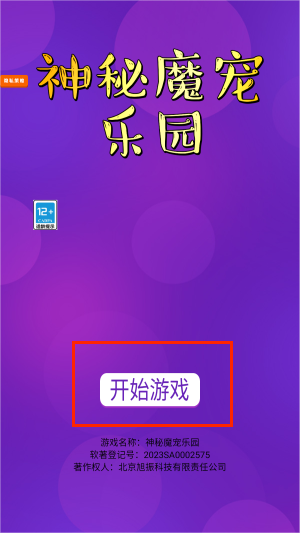 神秘魔宠乐园最新版图3