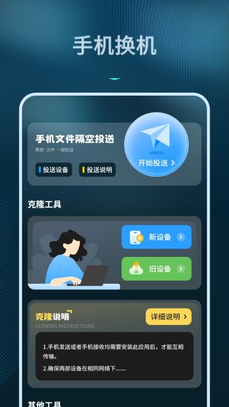 数据转移app