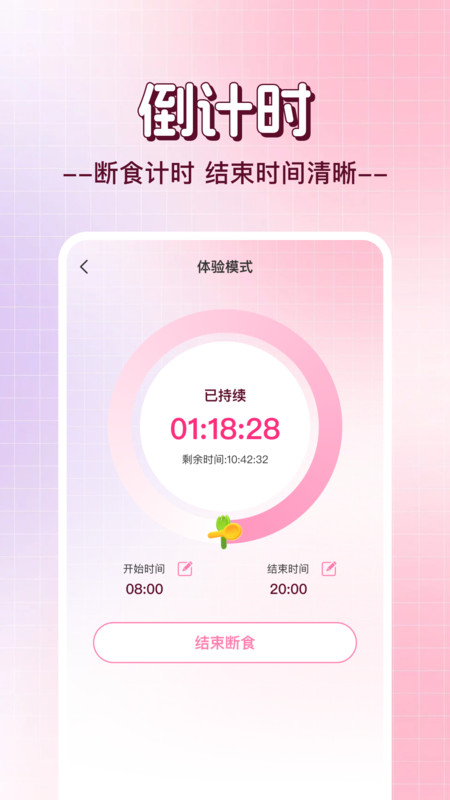 日常轻断食app图3