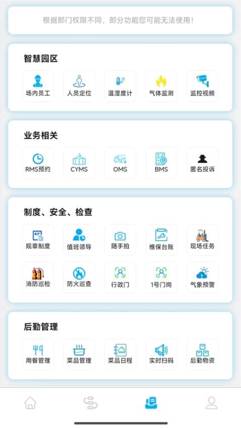智慧中同运app图3