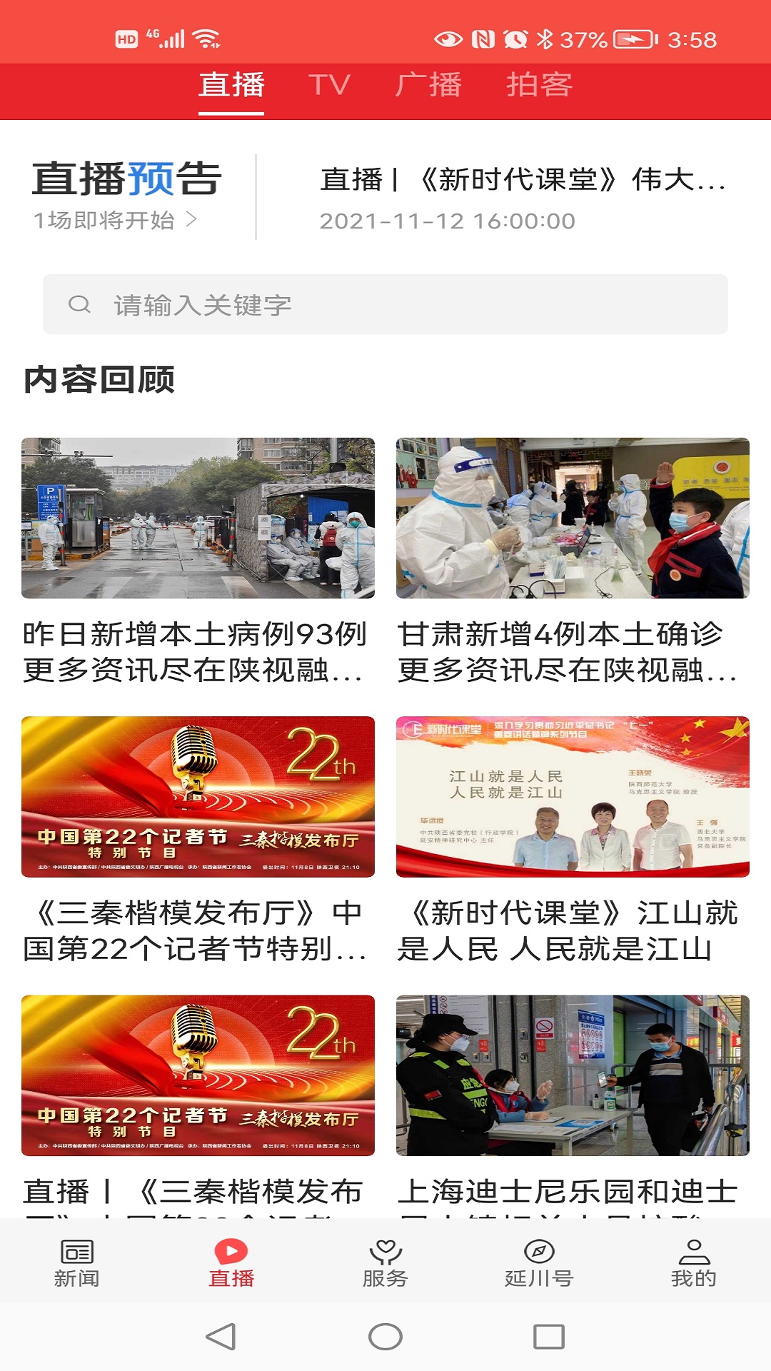 爱延川官网版图1