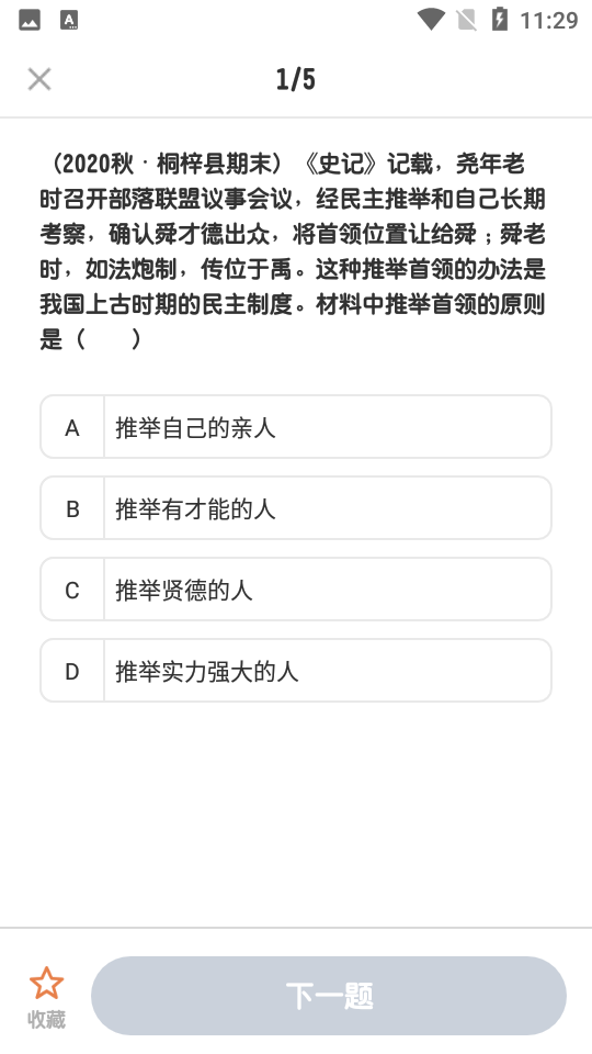 考霸初中历史app图1