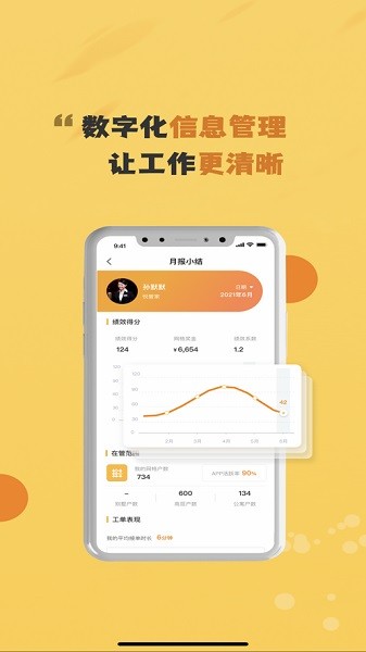 管家工作台app图1