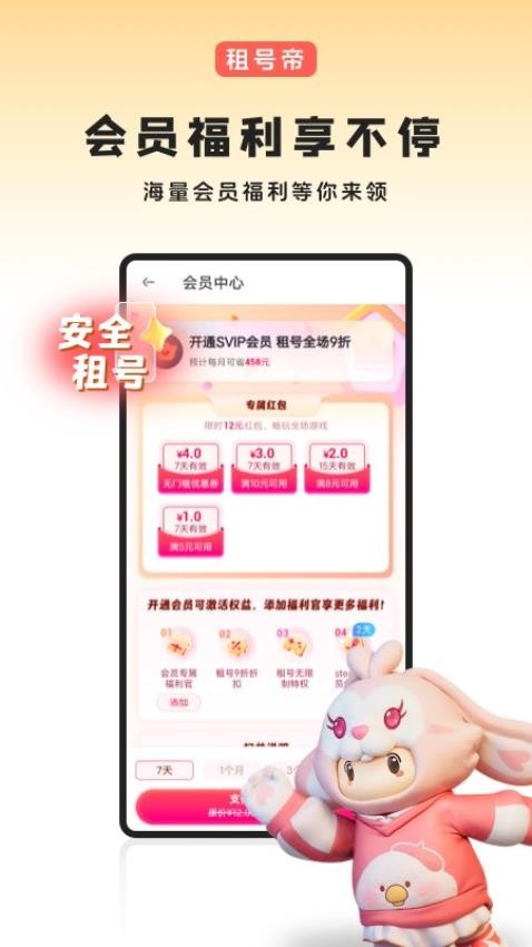 租号帝APP图1