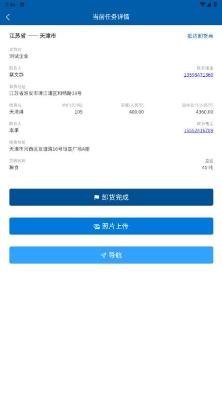 淮港智联司机端app图1