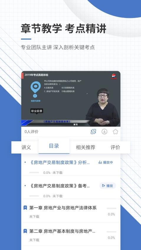房地产经纪人准题库APP