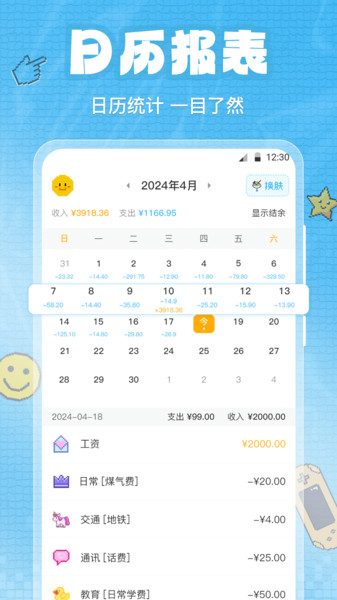 自动记账app图3