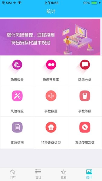 安全昆钢app图2