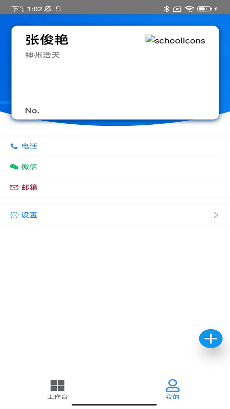 天财智慧财务app图3