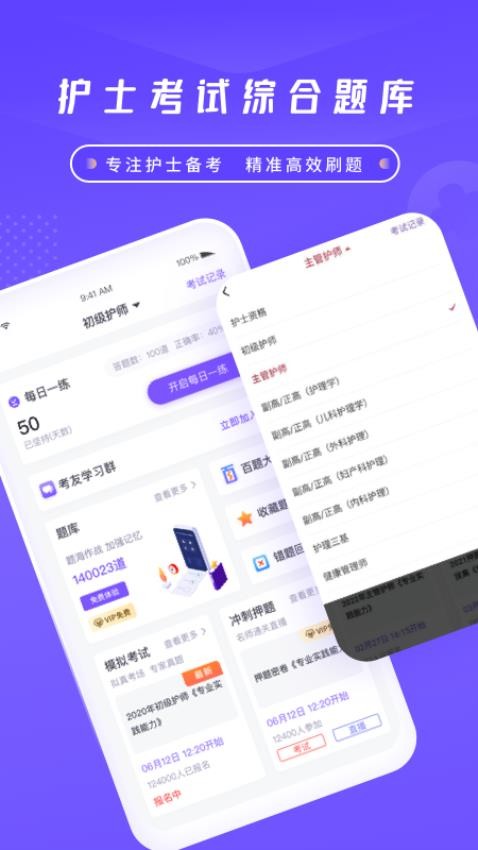 护士网APP