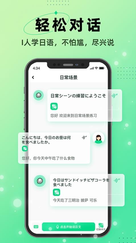I上日语app图1