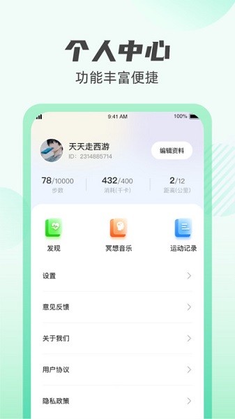 掌上计步通app图3