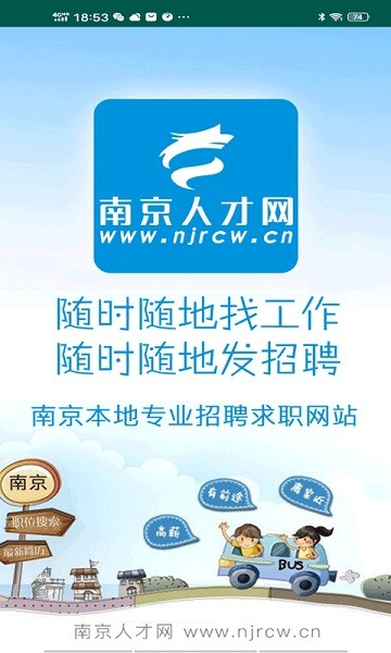 南京人才网app图2