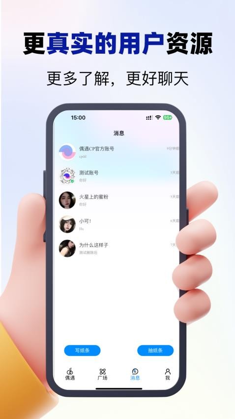 偶遇CP软件