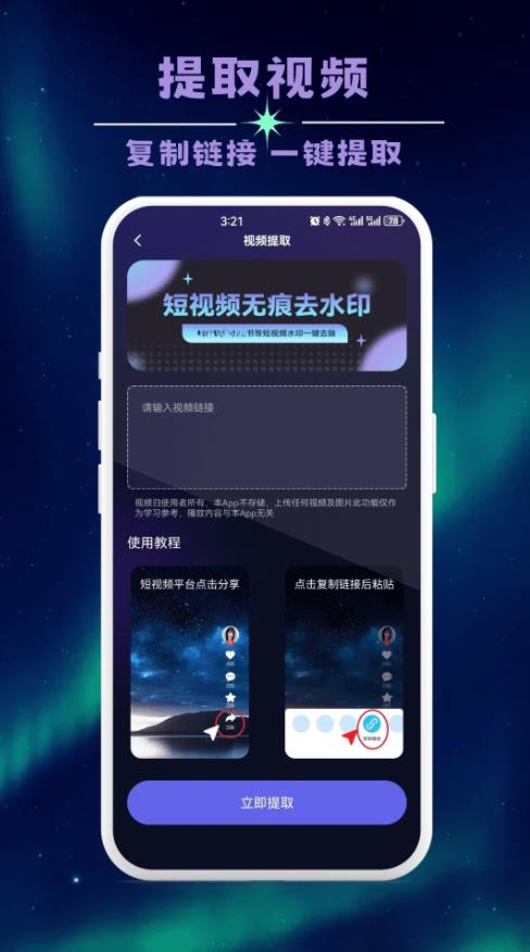 无痕全能去水印最新版