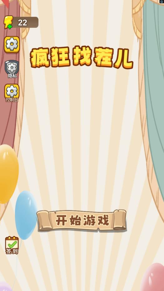 疯狂找茬儿游戏图3