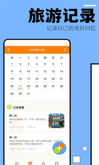自驾游攻略软件图3