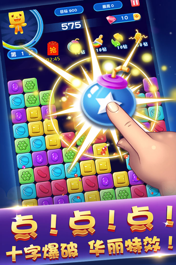 消灭糖果星星游戏图2