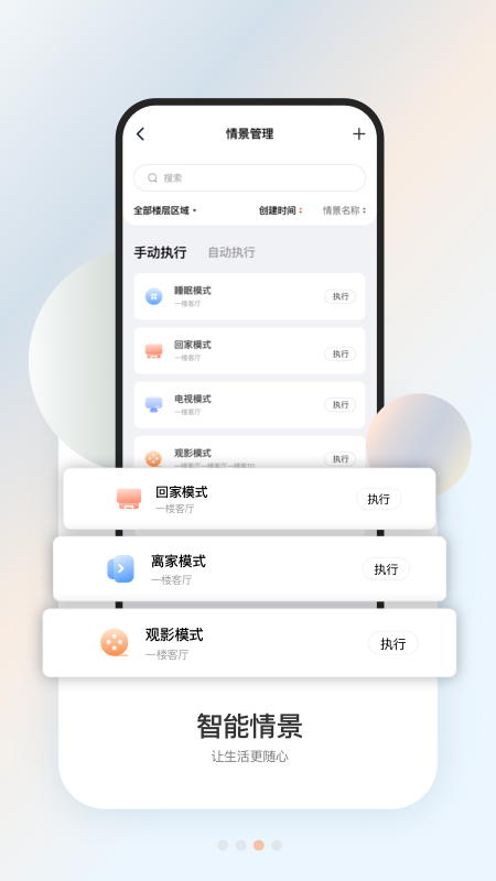 盈趣智能管家官网版图3