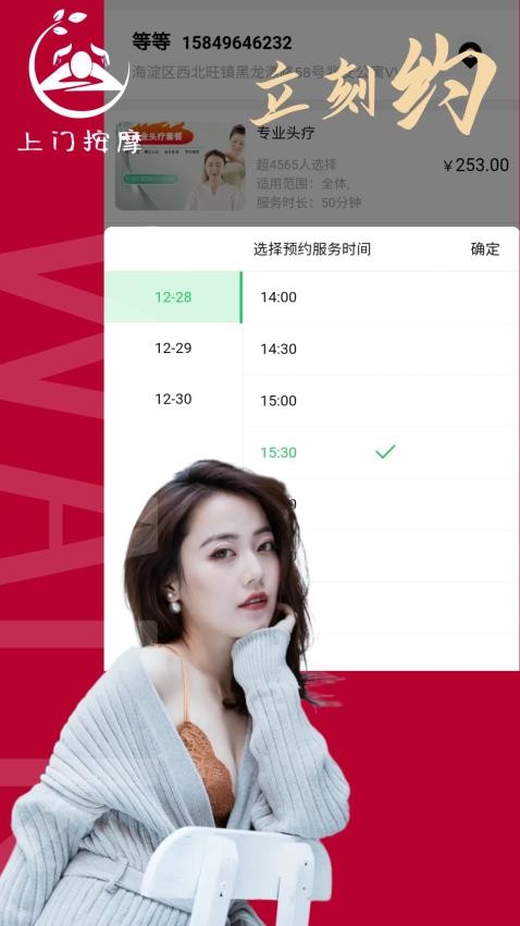 立刻约上门按摩app