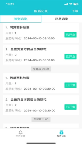 健康小护app图2