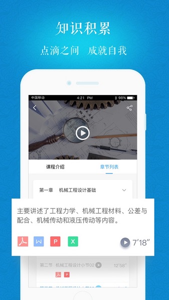 海大继续教育app图1