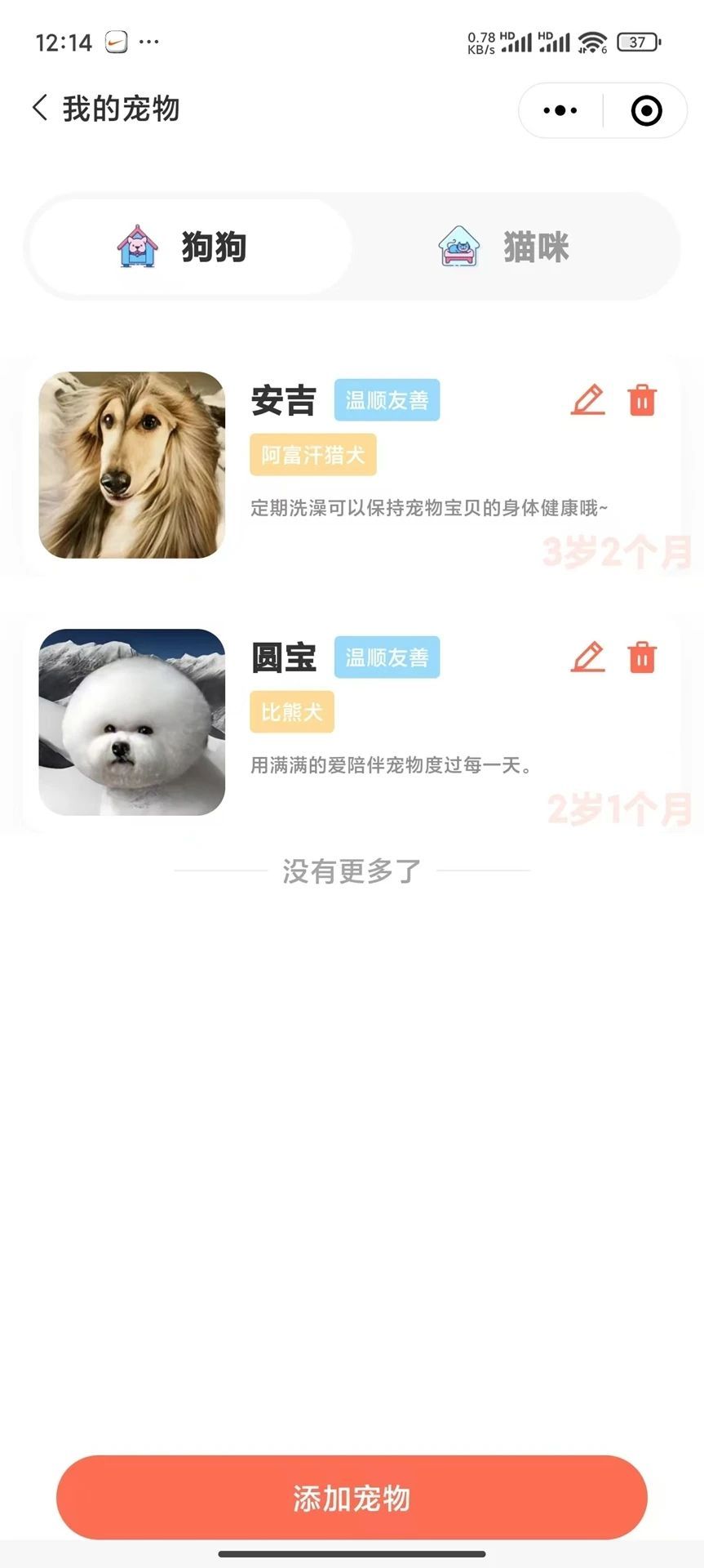 咩咩达宠app