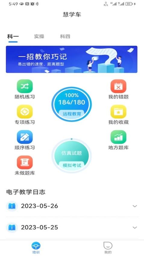 慧学车APP图1