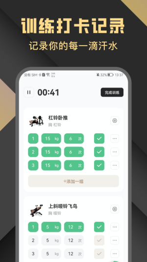 健身时光app图2