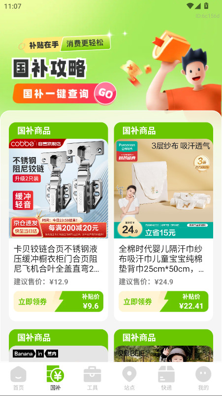消费补贴国补查询app图3