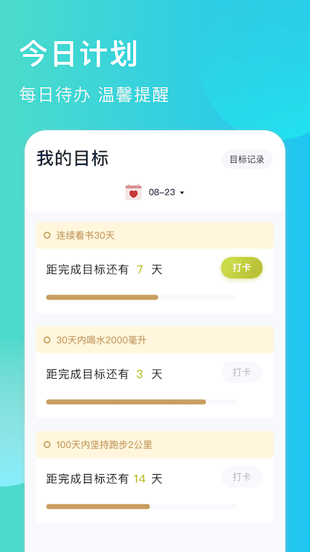 出门早知道app图3