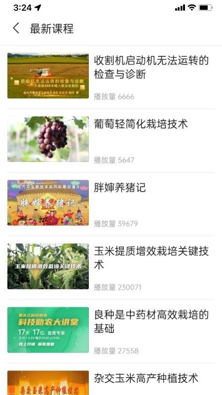 冀农云app图2