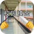 校园之地游戏图标