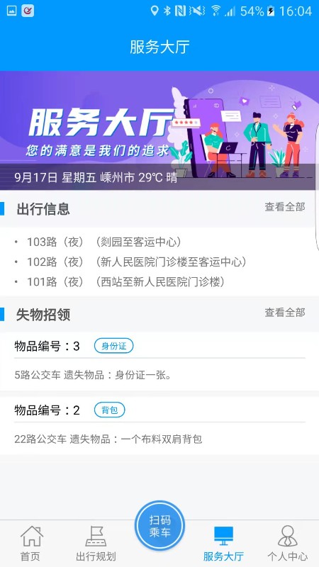 嵊州公交手机版图2