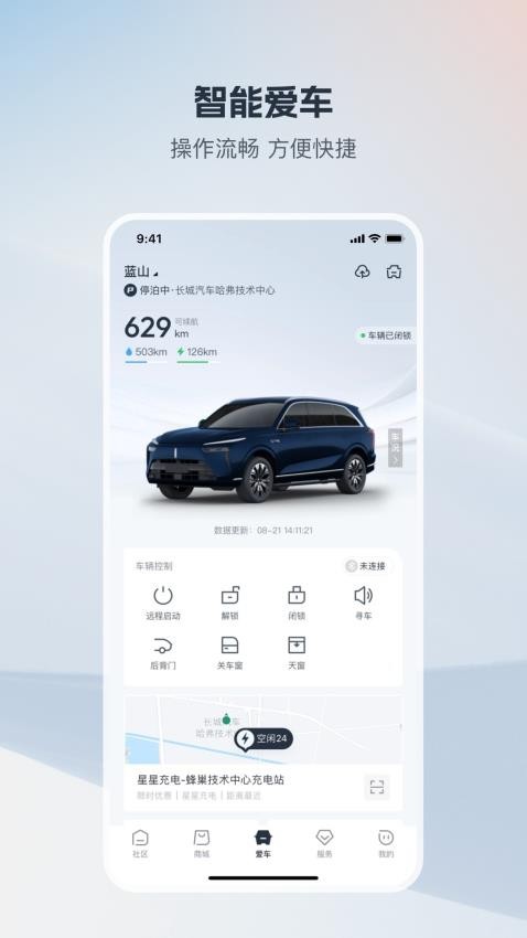 长城汽车app图1