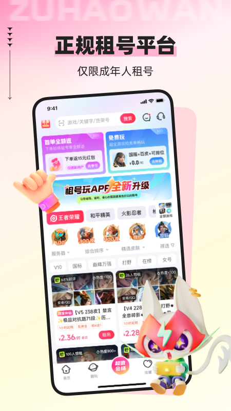 租号玩app图4