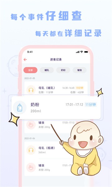 宝宝养成记app图3